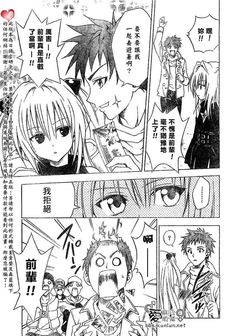 《出包王女》漫画 tolove035集
