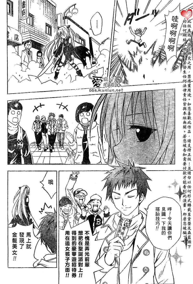 《出包王女》漫画 tolove035集