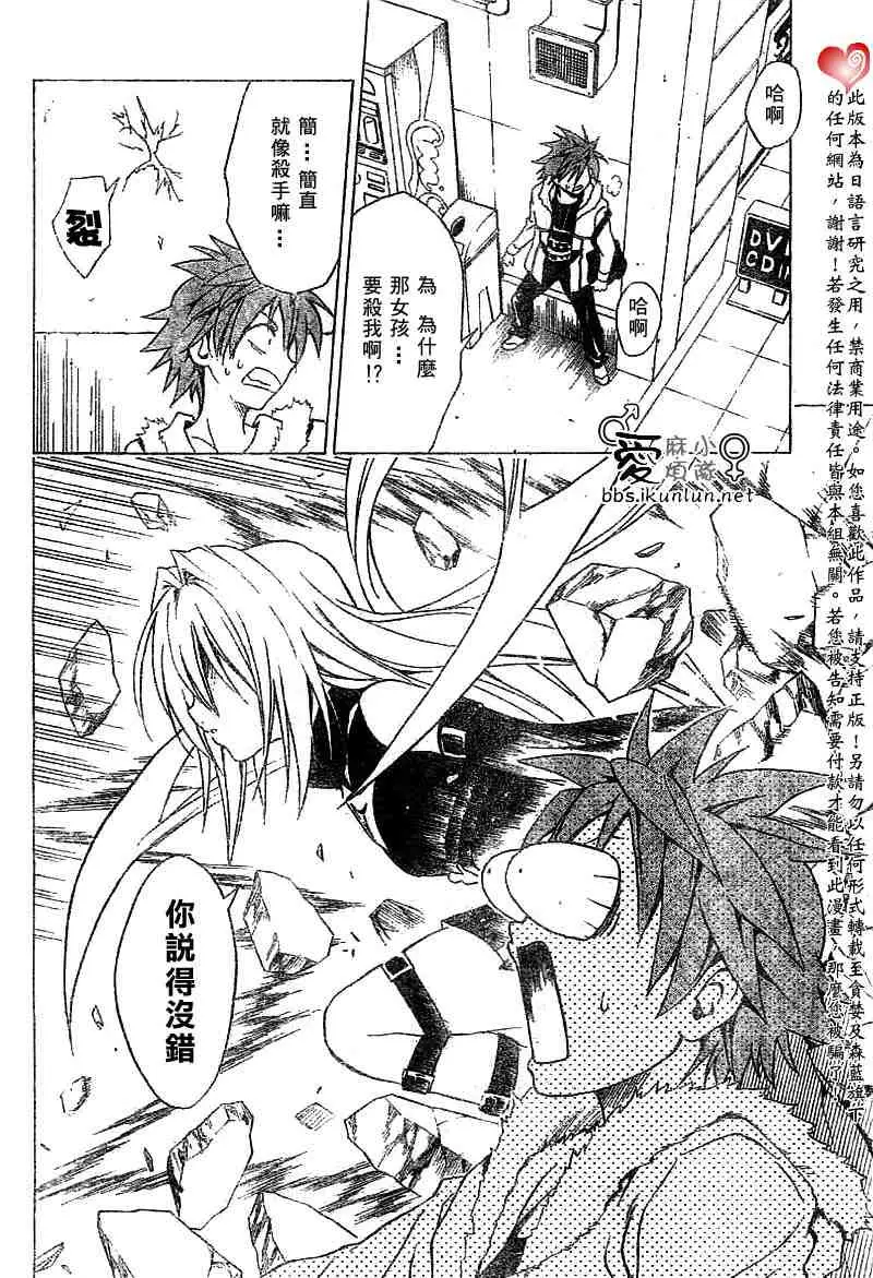 《出包王女》漫画 tolove035集