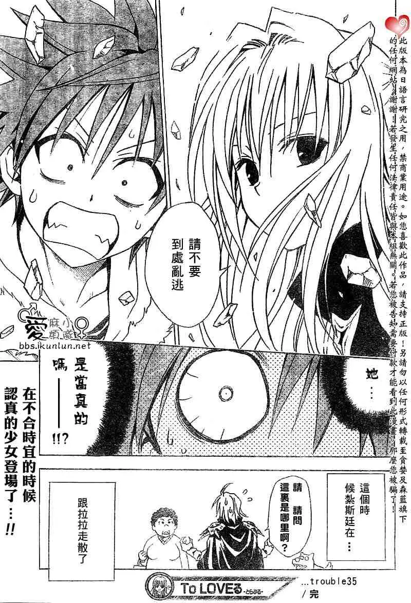 《出包王女》漫画 tolove035集