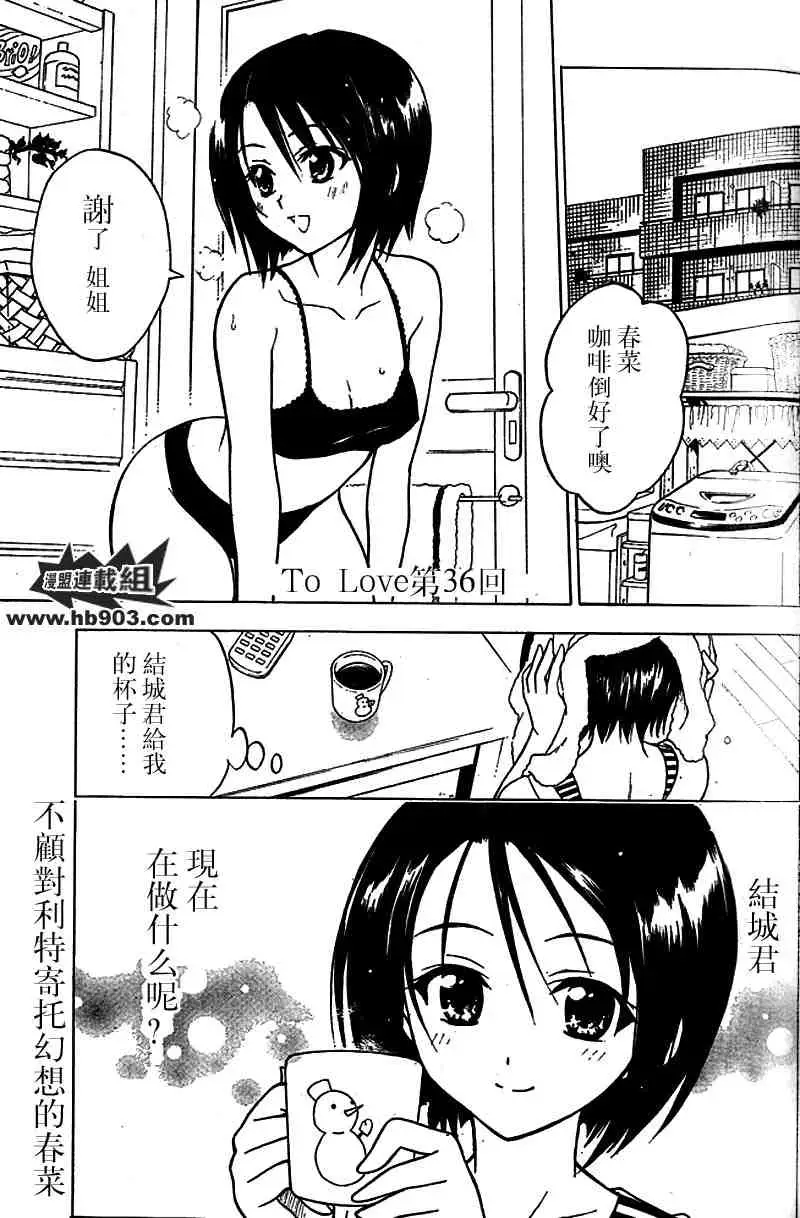 《出包王女》漫画 tolove036集