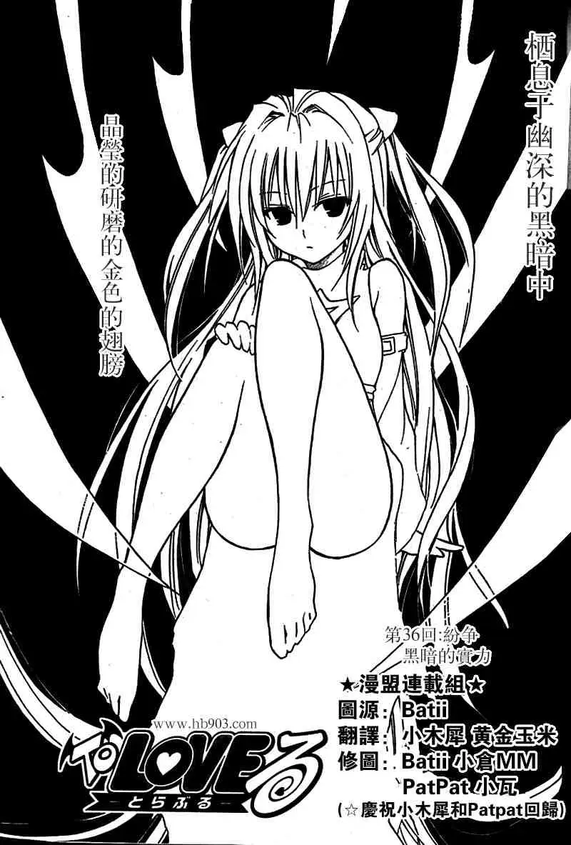 《出包王女》漫画 tolove036集