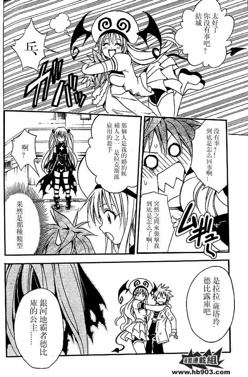 《出包王女》漫画 tolove036集