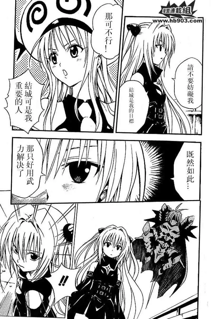 《出包王女》漫画 tolove036集