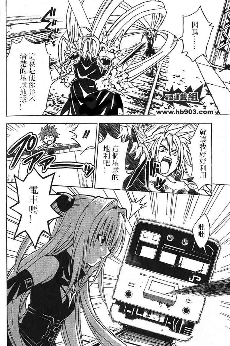《出包王女》漫画 tolove036集