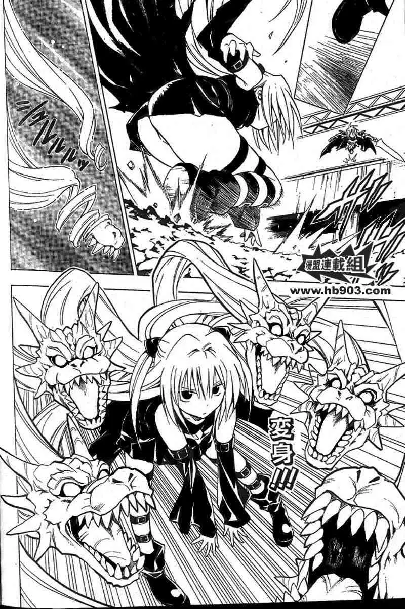 《出包王女》漫画 tolove036集
