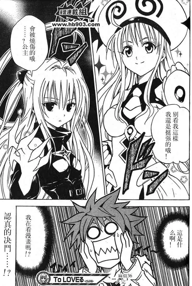 《出包王女》漫画 tolove036集