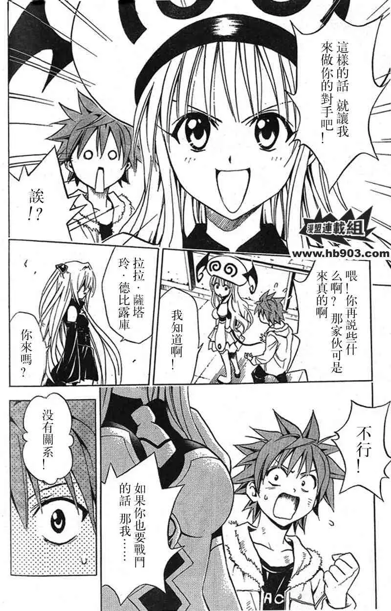 《出包王女》漫画 tolove036集
