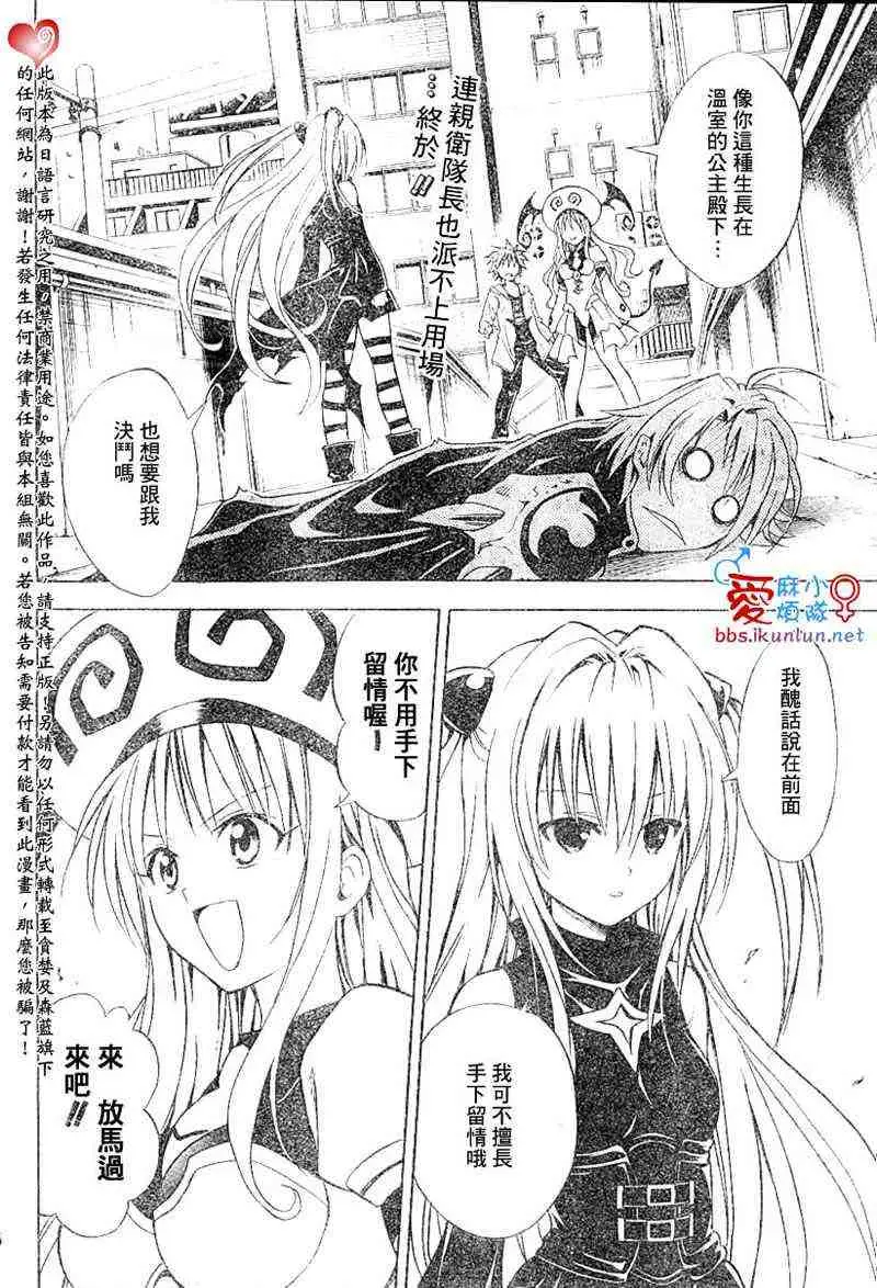 《出包王女》漫画 tolove037集