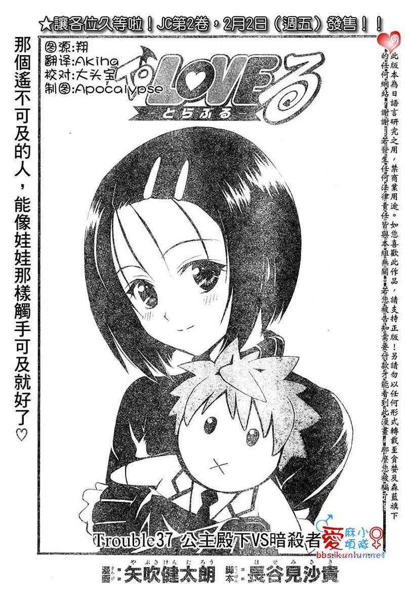 《出包王女》漫画 tolove037集