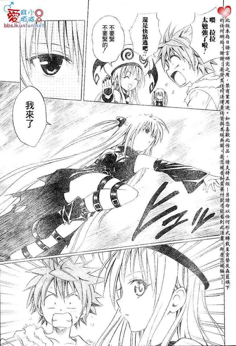 《出包王女》漫画 tolove037集