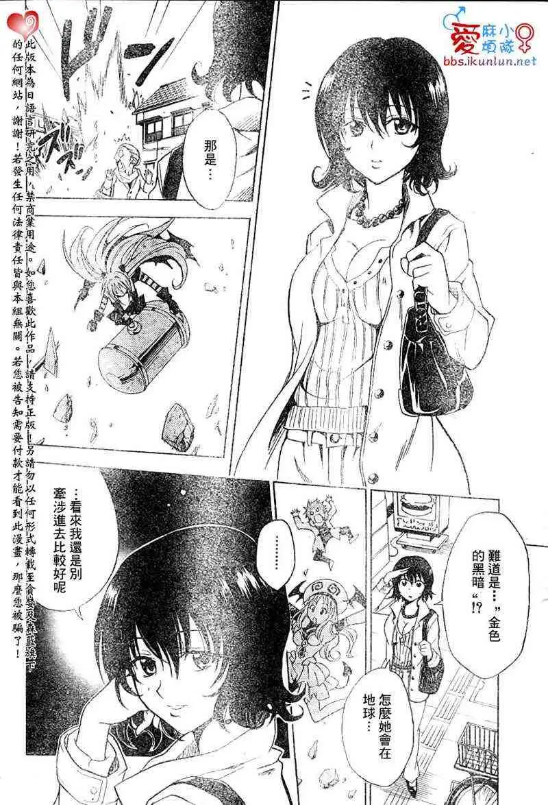 《出包王女》漫画 tolove037集