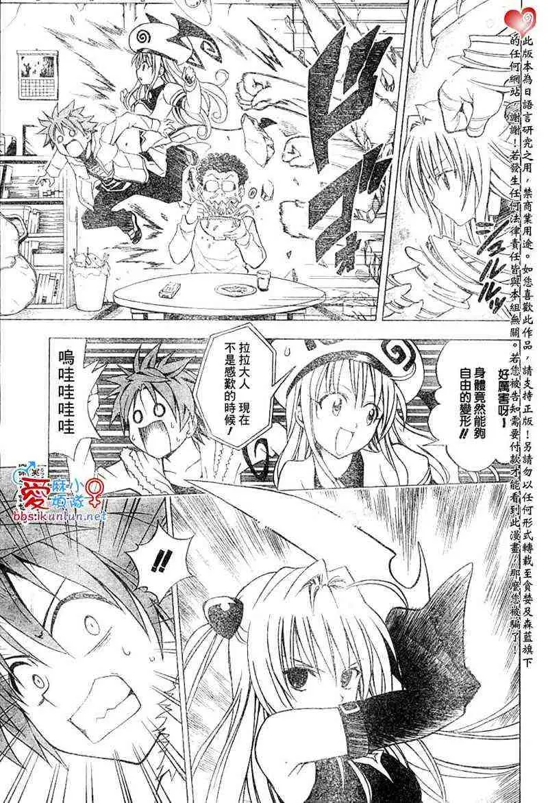 《出包王女》漫画 tolove037集