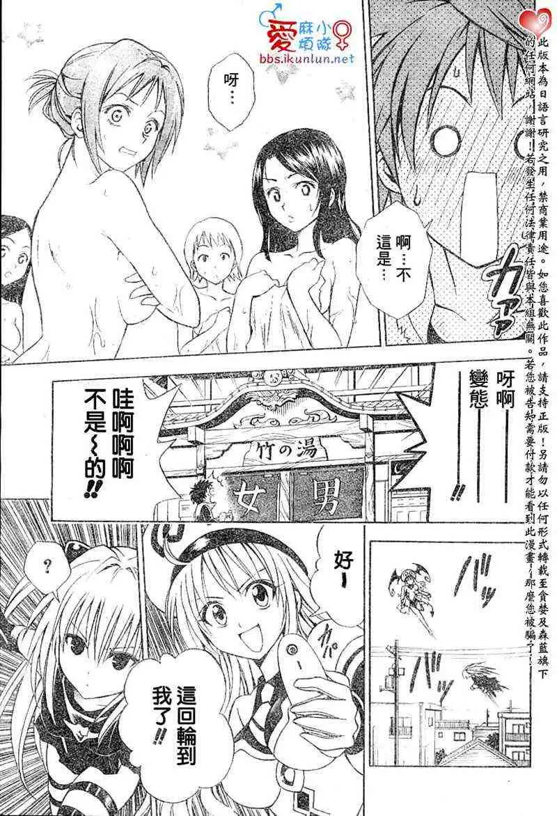 《出包王女》漫画 tolove037集
