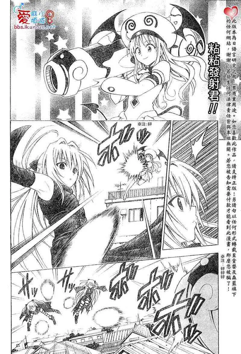 《出包王女》漫画 tolove037集
