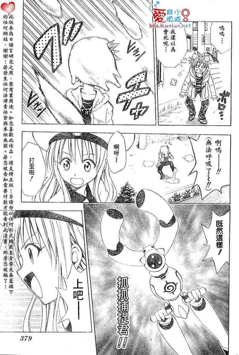 《出包王女》漫画 tolove037集