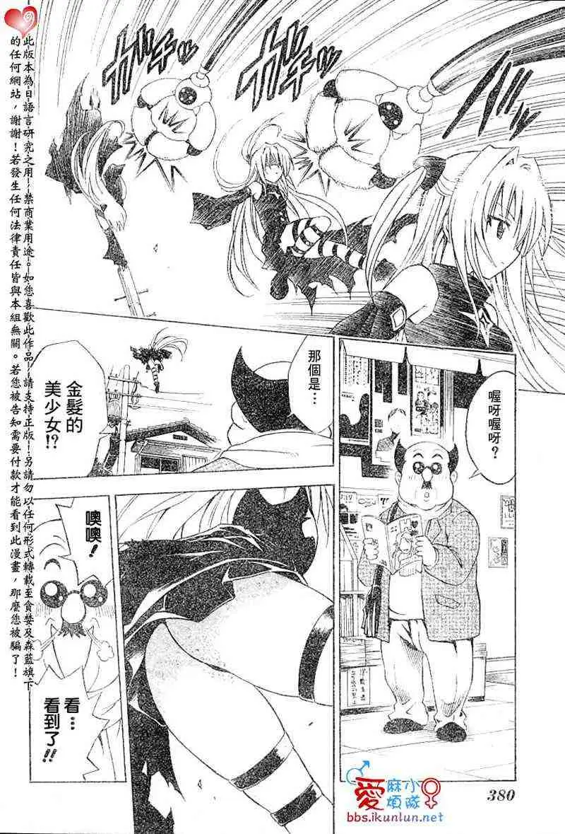 《出包王女》漫画 tolove037集