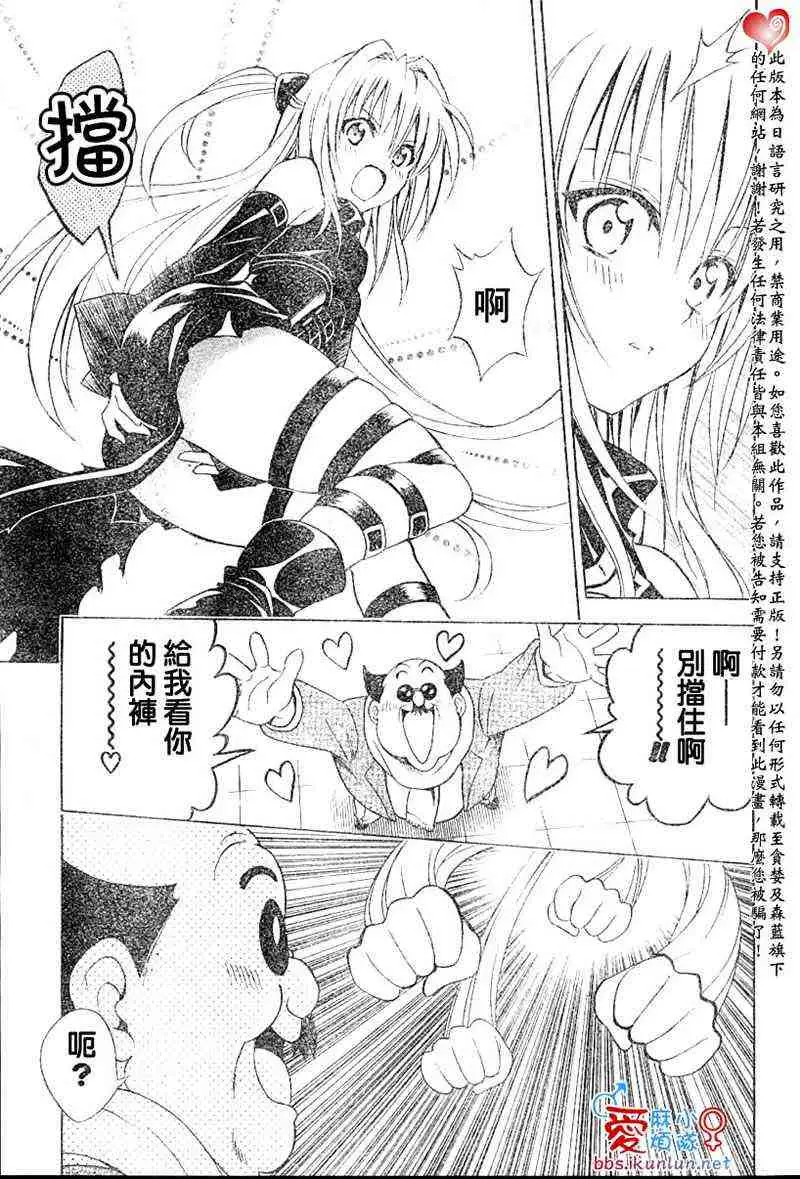 《出包王女》漫画 tolove037集