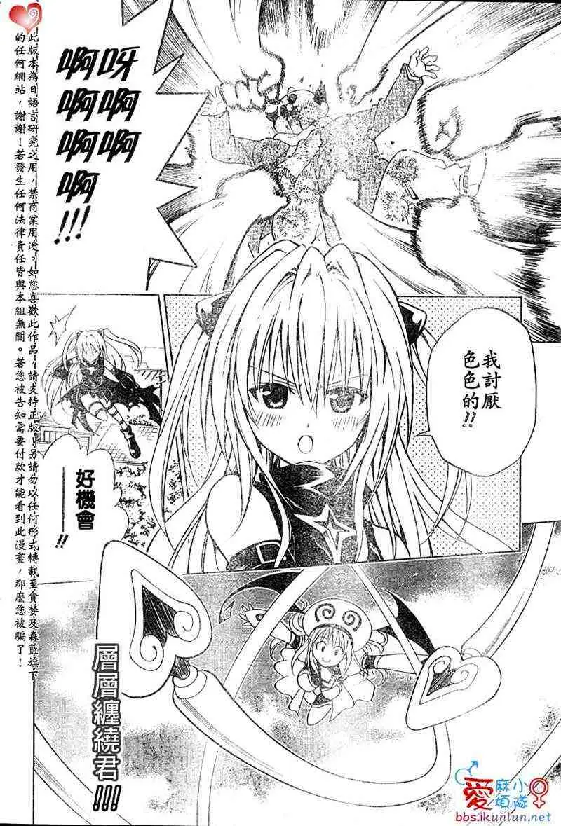 《出包王女》漫画 tolove037集