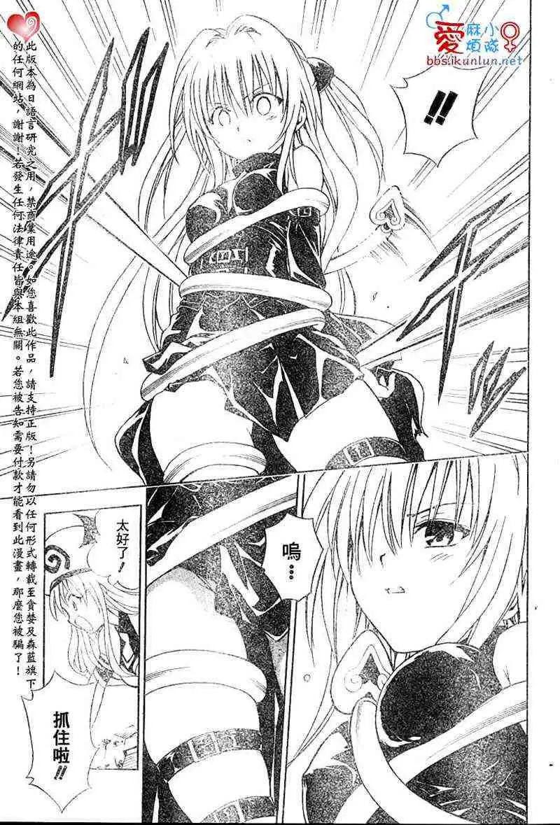 《出包王女》漫画 tolove037集