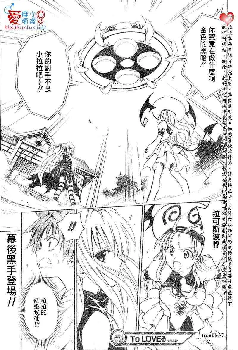 《出包王女》漫画 tolove037集