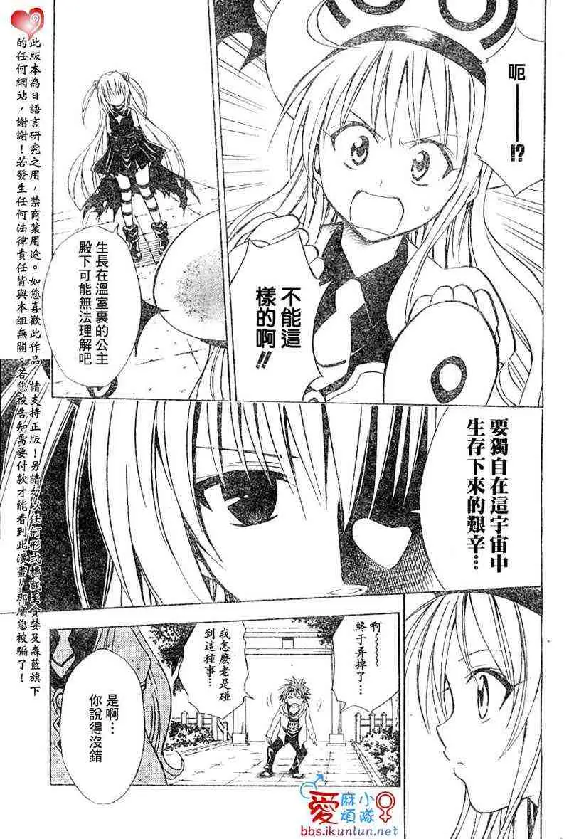 《出包王女》漫画 tolove037集