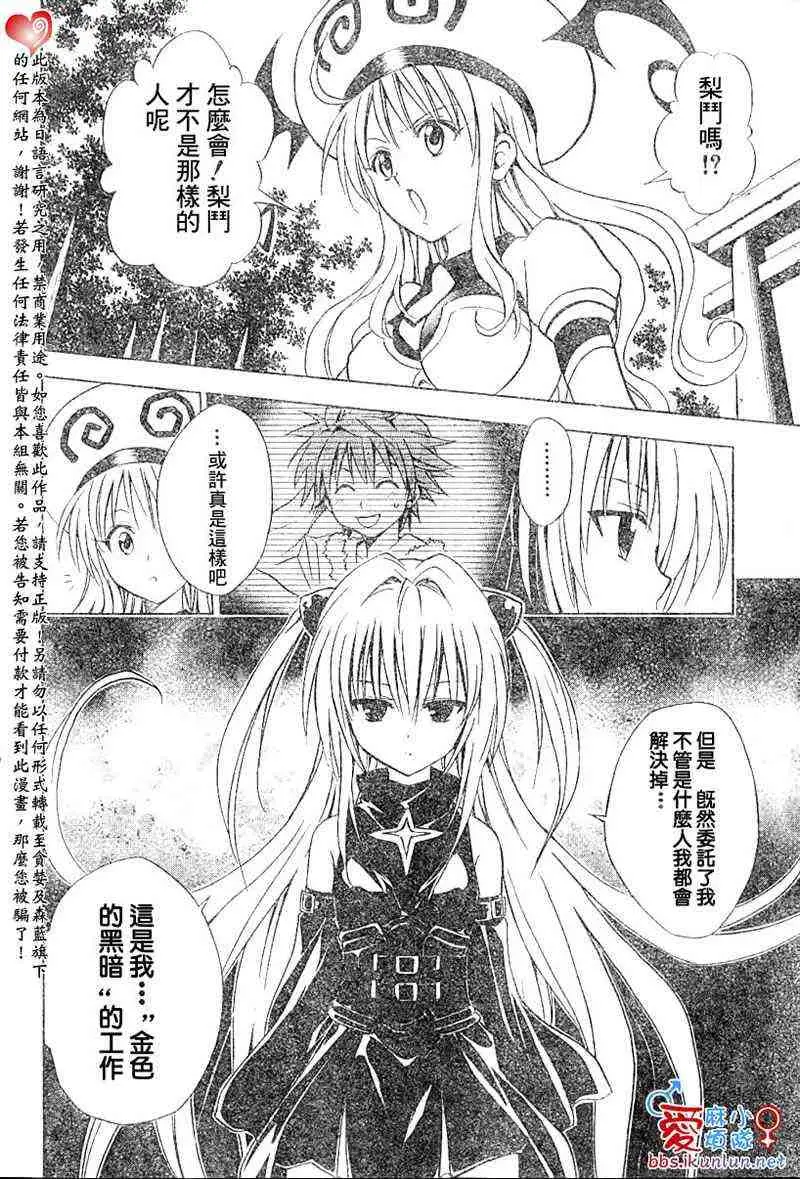 《出包王女》漫画 tolove037集
