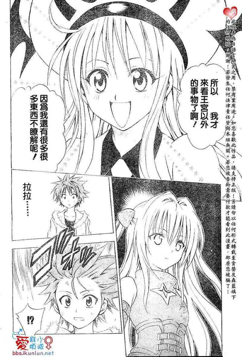 《出包王女》漫画 tolove037集