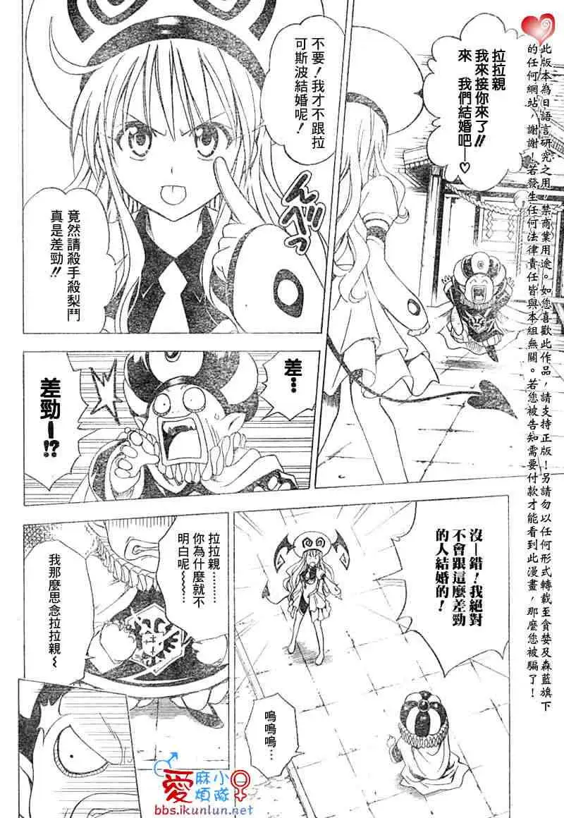 《出包王女》漫画 tolove038集