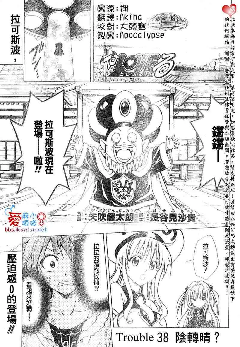 《出包王女》漫画 tolove038集