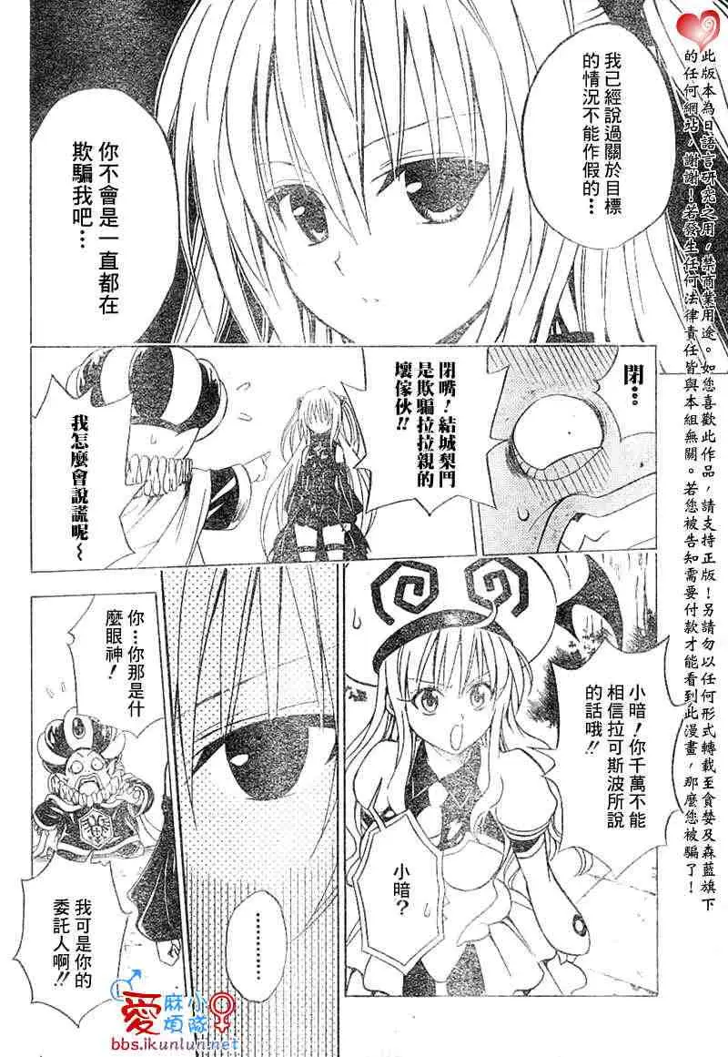 《出包王女》漫画 tolove038集