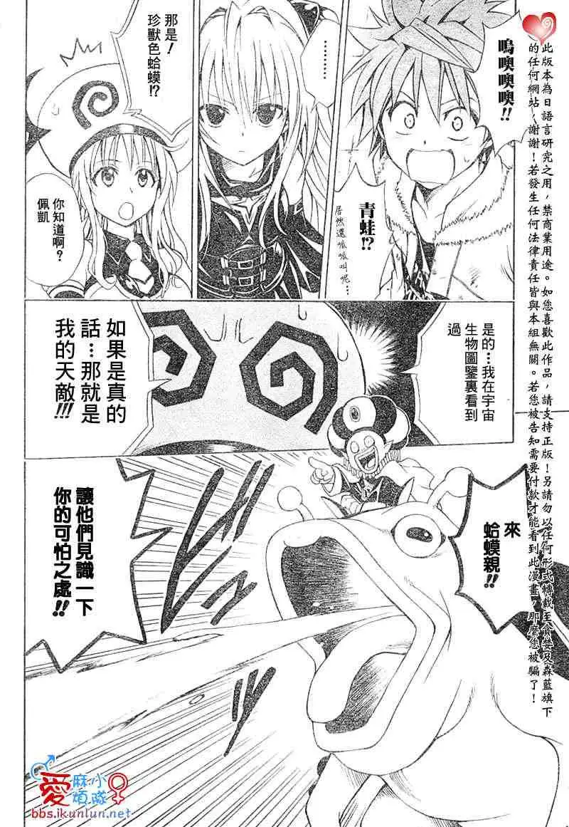 《出包王女》漫画 tolove038集