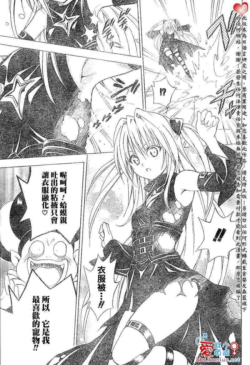 《出包王女》漫画 tolove038集
