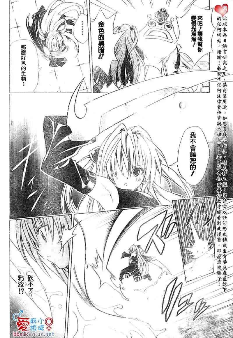 《出包王女》漫画 tolove038集