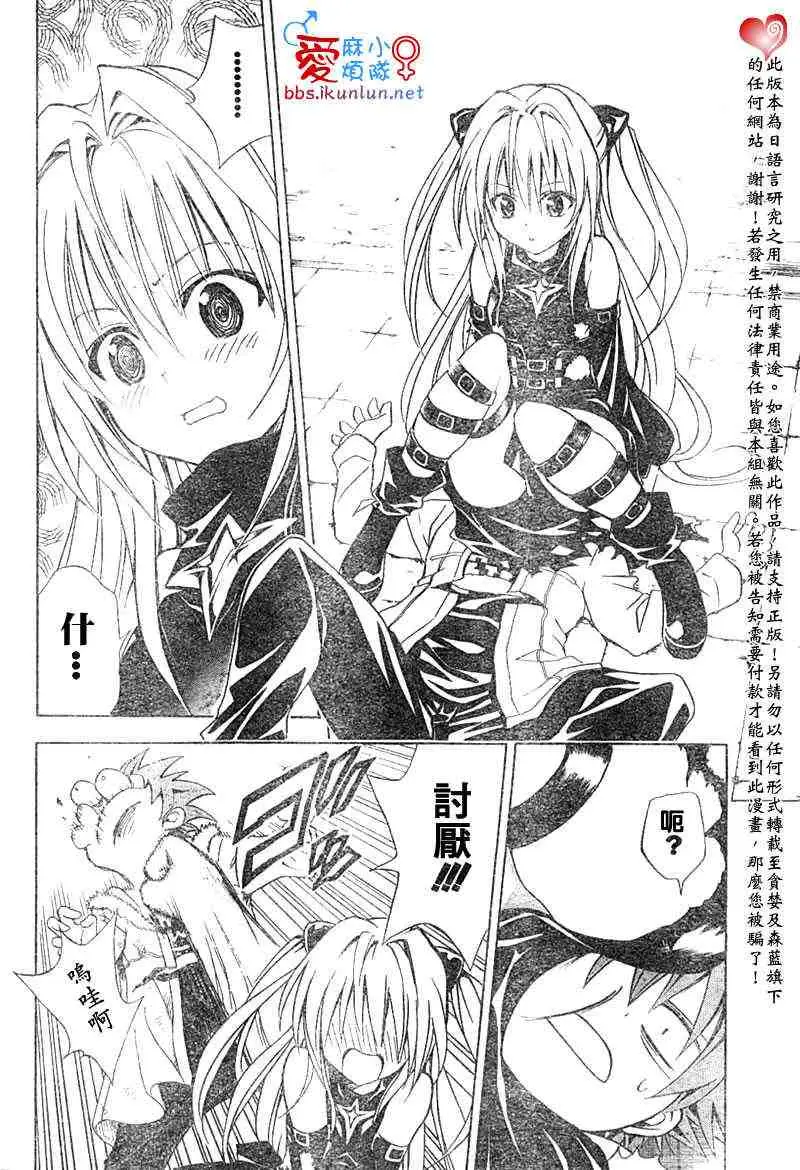 《出包王女》漫画 tolove038集