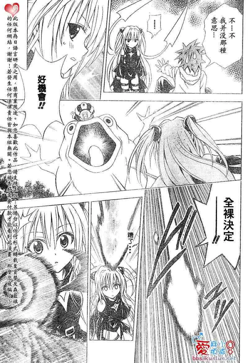 《出包王女》漫画 tolove038集