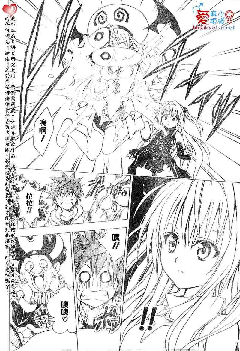《出包王女》漫画 tolove038集