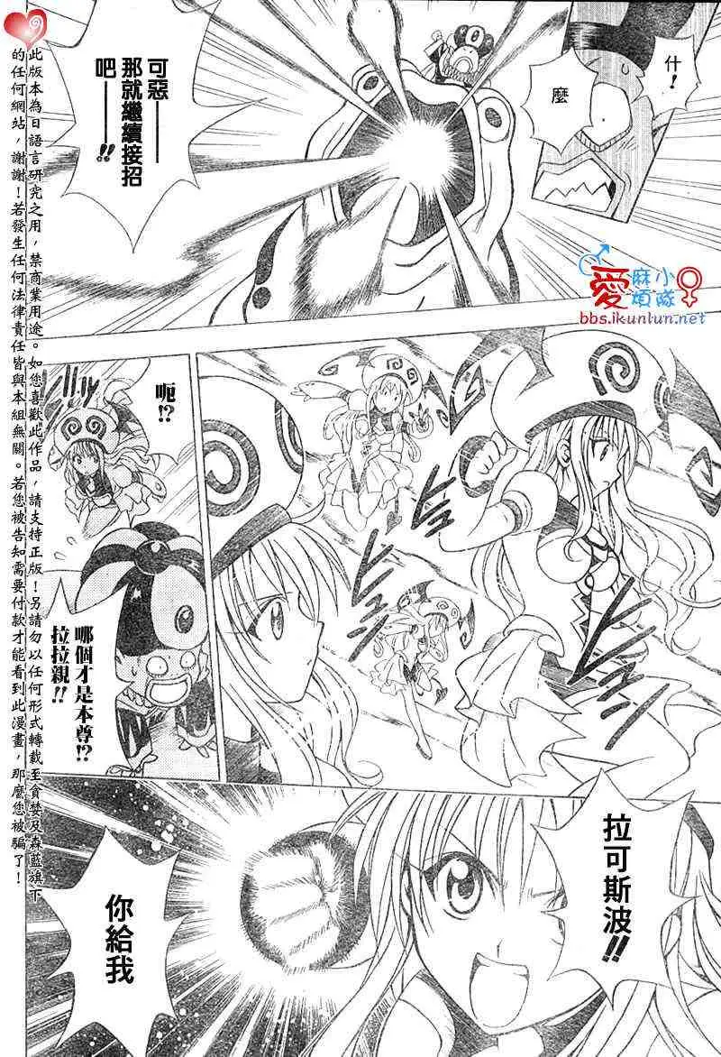 《出包王女》漫画 tolove038集