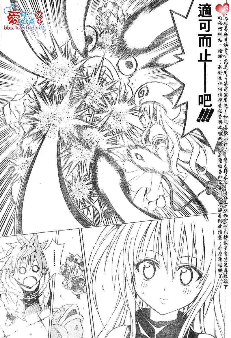 《出包王女》漫画 tolove038集