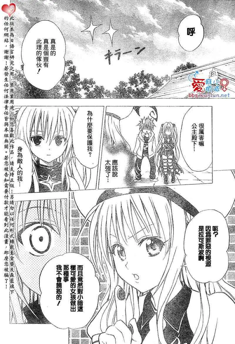 《出包王女》漫画 tolove038集