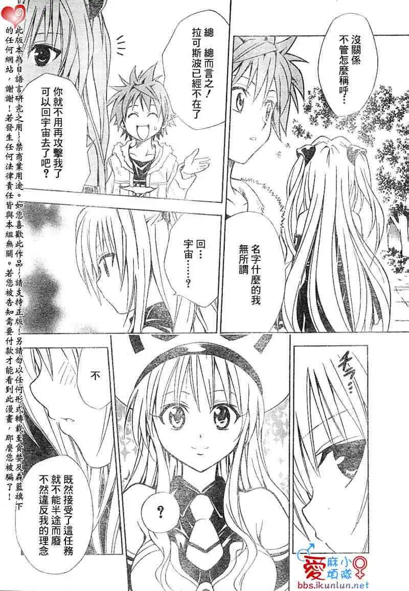 《出包王女》漫画 tolove038集