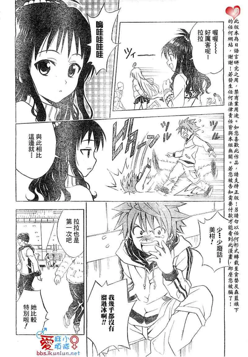 《出包王女》漫画 tolove039集