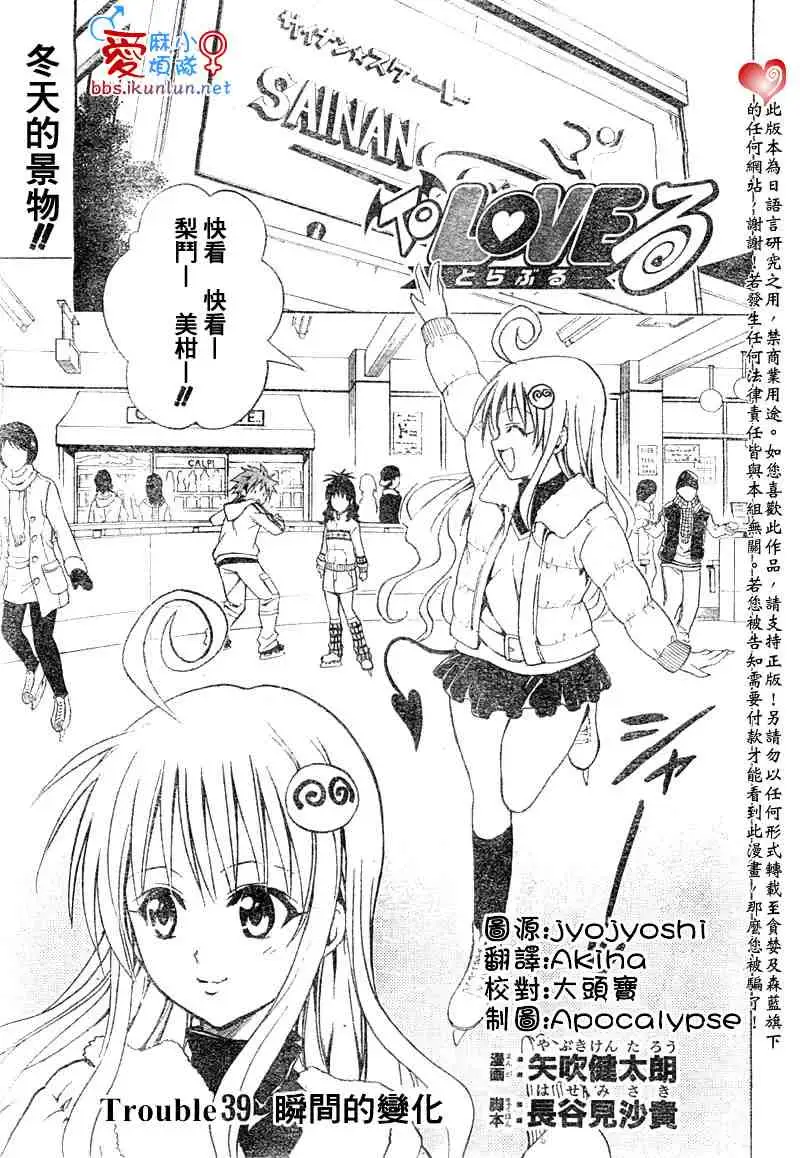 《出包王女》漫画 tolove039集