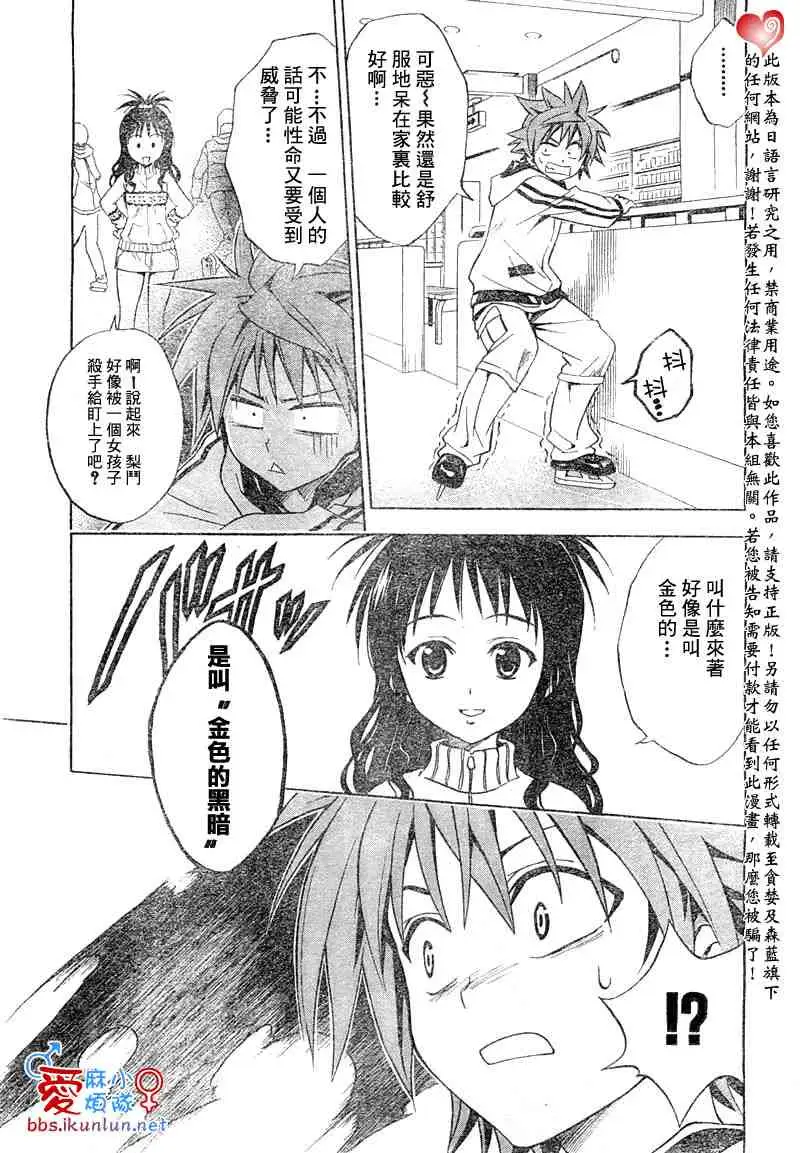 《出包王女》漫画 tolove039集