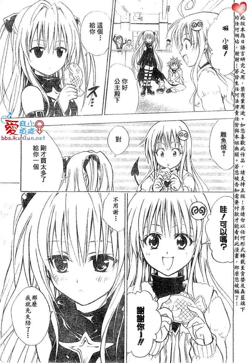 《出包王女》漫画 tolove039集