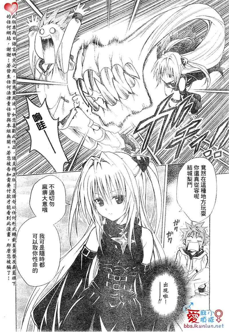 《出包王女》漫画 tolove039集