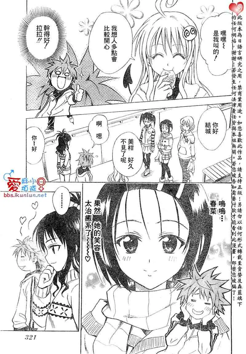 《出包王女》漫画 tolove039集