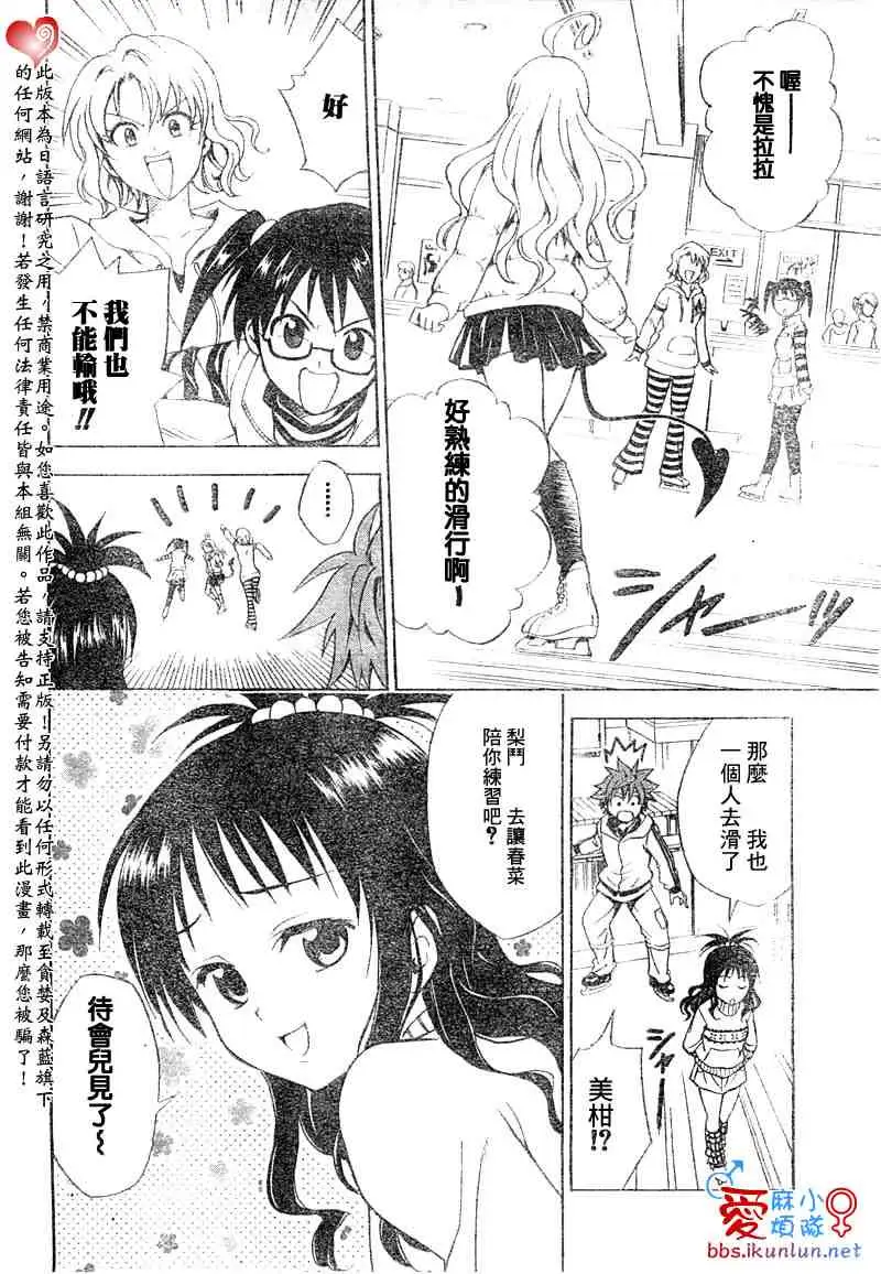 《出包王女》漫画 tolove039集