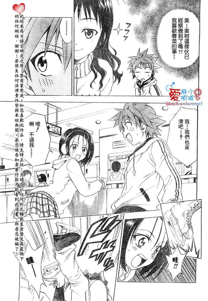 《出包王女》漫画 tolove039集