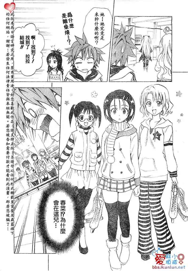 《出包王女》漫画 tolove039集